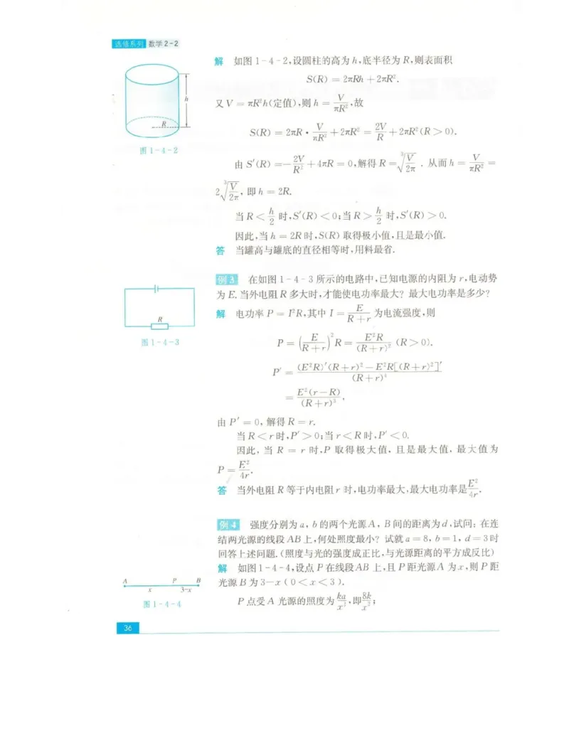 高中数学苏教版选修2-2电子课本_高中电子课本_2.高中数学课本_苏教版高中数学