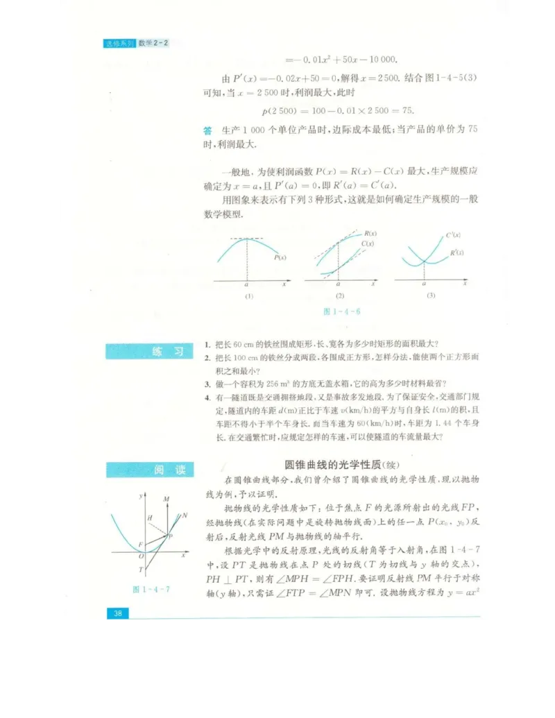 高中数学苏教版选修2-2电子课本_高中电子课本_2.高中数学课本_苏教版高中数学