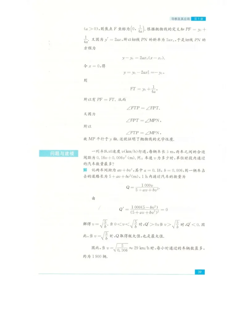 高中数学苏教版选修2-2电子课本_高中电子课本_2.高中数学课本_苏教版高中数学