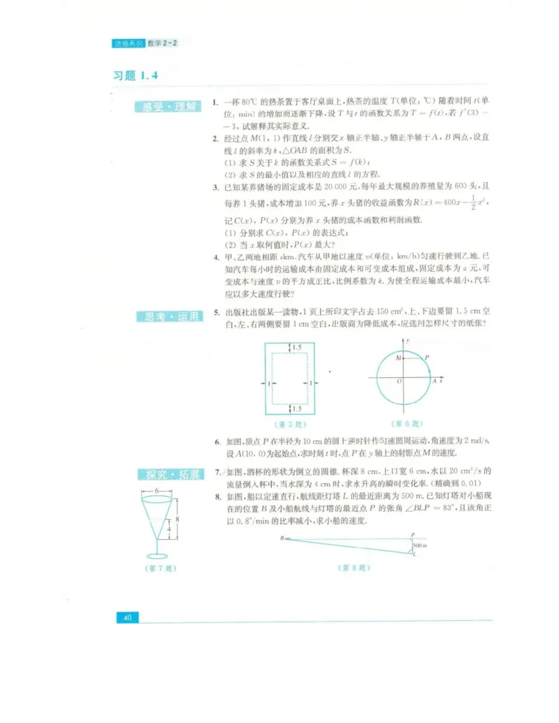 高中数学苏教版选修2-2电子课本_高中电子课本_2.高中数学课本_苏教版高中数学
