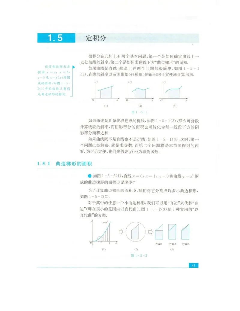 高中数学苏教版选修2-2电子课本_高中电子课本_2.高中数学课本_苏教版高中数学