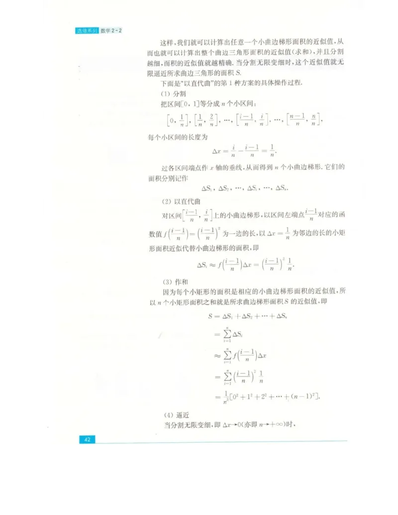 高中数学苏教版选修2-2电子课本_高中电子课本_2.高中数学课本_苏教版高中数学