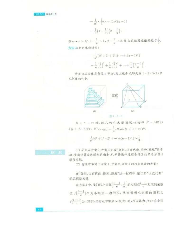 高中数学苏教版选修2-2电子课本_高中电子课本_2.高中数学课本_苏教版高中数学