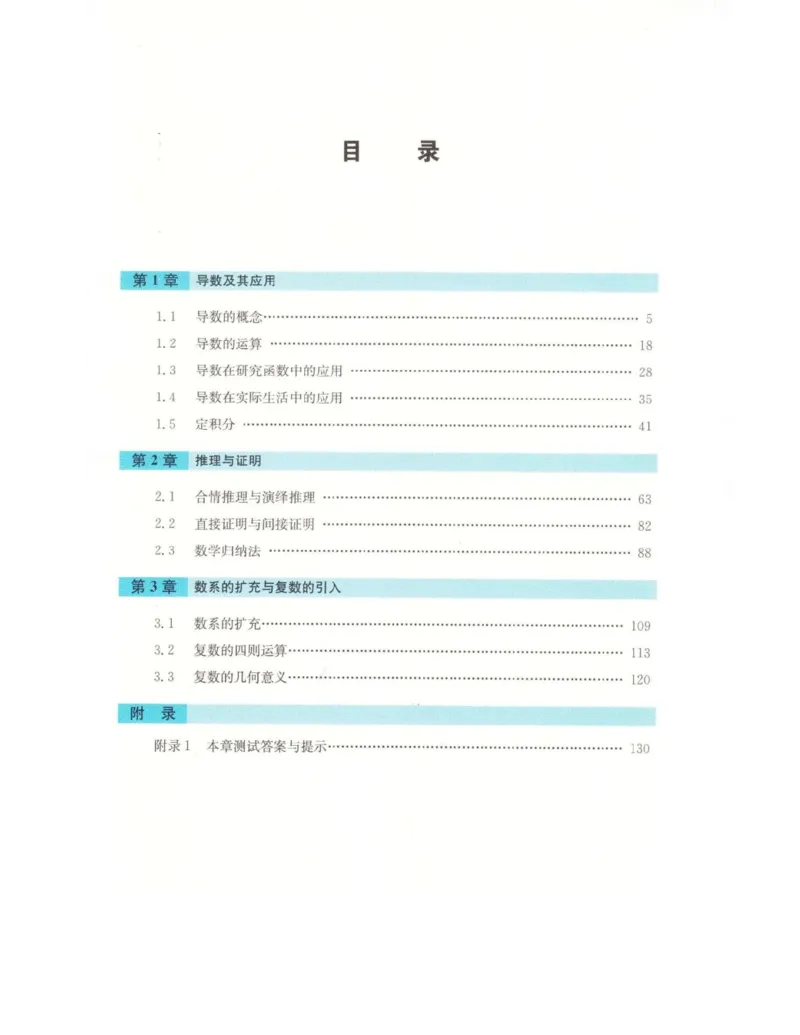 高中数学苏教版选修2-2电子课本_高中电子课本_2.高中数学课本_苏教版高中数学