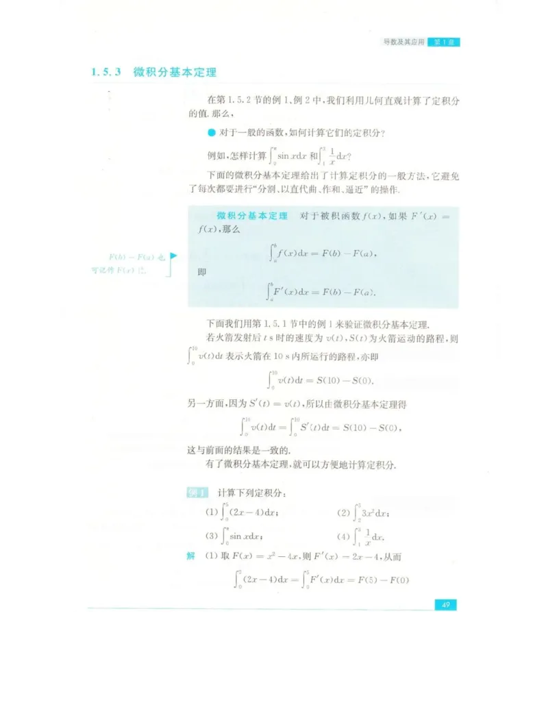 高中数学苏教版选修2-2电子课本_高中电子课本_2.高中数学课本_苏教版高中数学