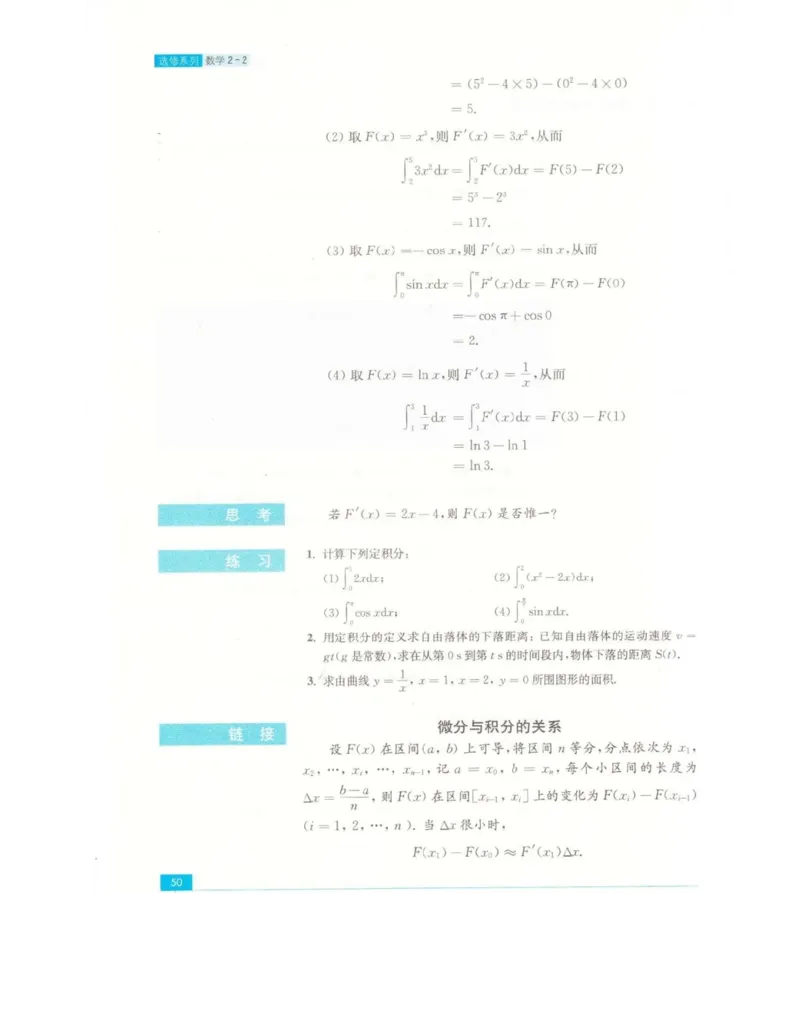 高中数学苏教版选修2-2电子课本_高中电子课本_2.高中数学课本_苏教版高中数学