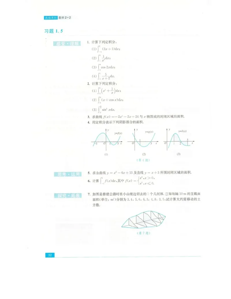 高中数学苏教版选修2-2电子课本_高中电子课本_2.高中数学课本_苏教版高中数学