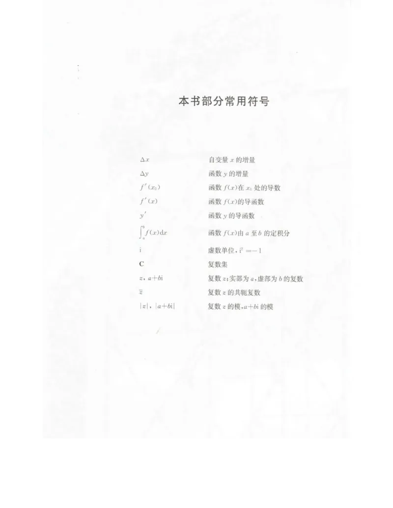 高中数学苏教版选修2-2电子课本_高中电子课本_2.高中数学课本_苏教版高中数学