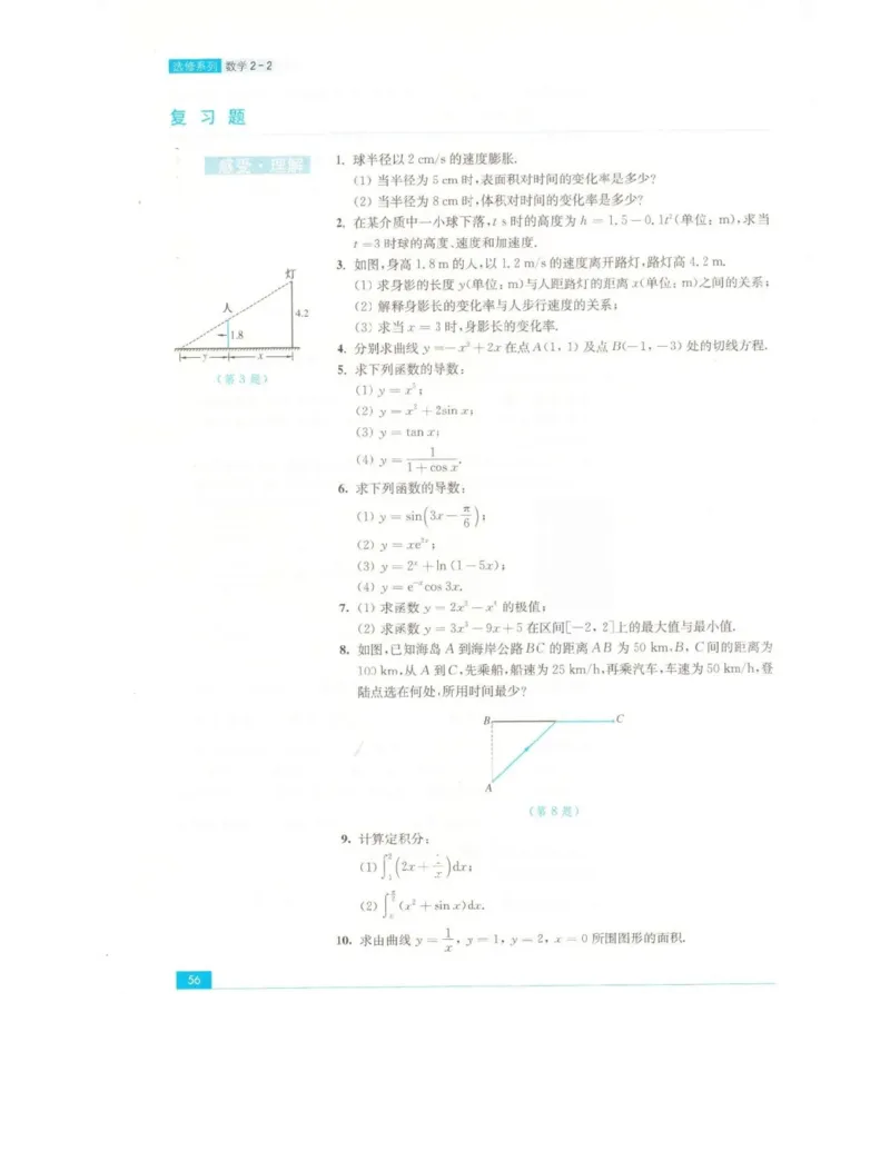 高中数学苏教版选修2-2电子课本_高中电子课本_2.高中数学课本_苏教版高中数学