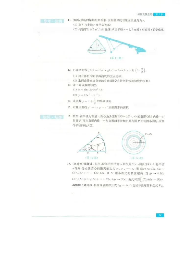 高中数学苏教版选修2-2电子课本_高中电子课本_2.高中数学课本_苏教版高中数学