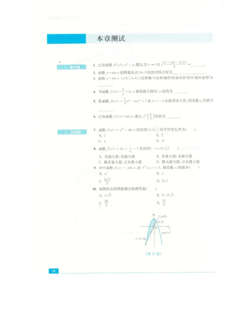 高中数学苏教版选修2-2电子课本_高中电子课本_2.高中数学课本_苏教版高中数学