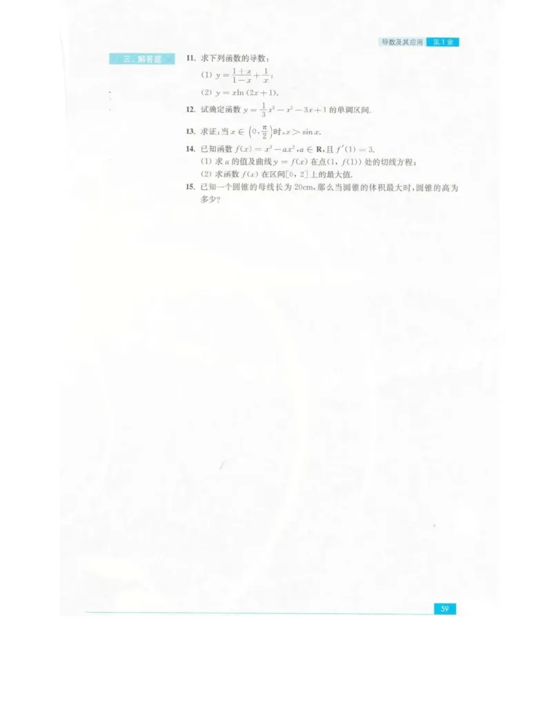 高中数学苏教版选修2-2电子课本_高中电子课本_2.高中数学课本_苏教版高中数学