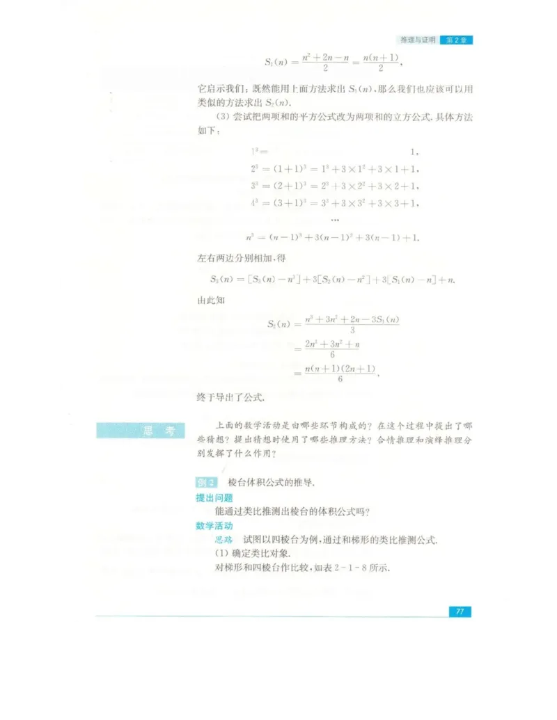 高中数学苏教版选修2-2电子课本_高中电子课本_2.高中数学课本_苏教版高中数学