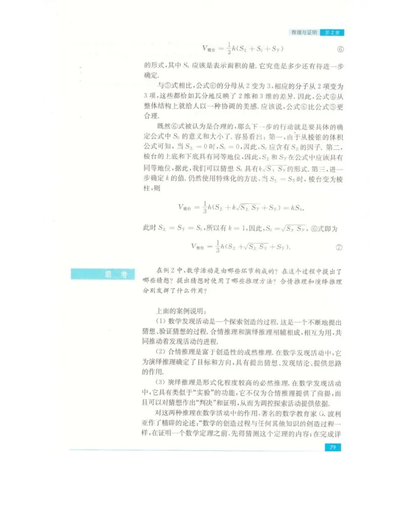 高中数学苏教版选修2-2电子课本_高中电子课本_2.高中数学课本_苏教版高中数学