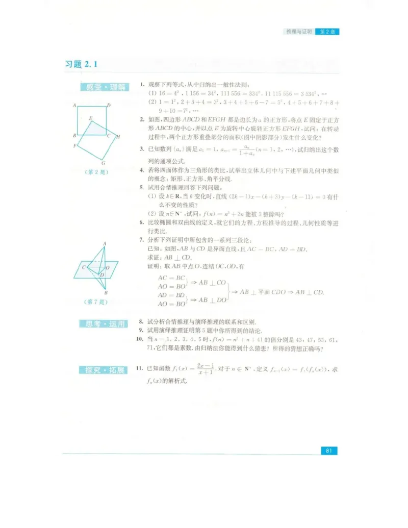 高中数学苏教版选修2-2电子课本_高中电子课本_2.高中数学课本_苏教版高中数学