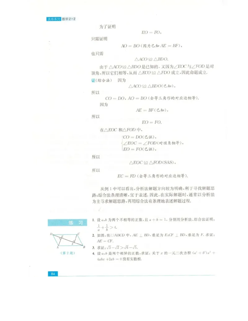 高中数学苏教版选修2-2电子课本_高中电子课本_2.高中数学课本_苏教版高中数学