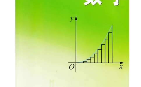 高中数学苏教版选修2-2电子课本_高中电子课本_2.高中数学课本_苏教版高中数学