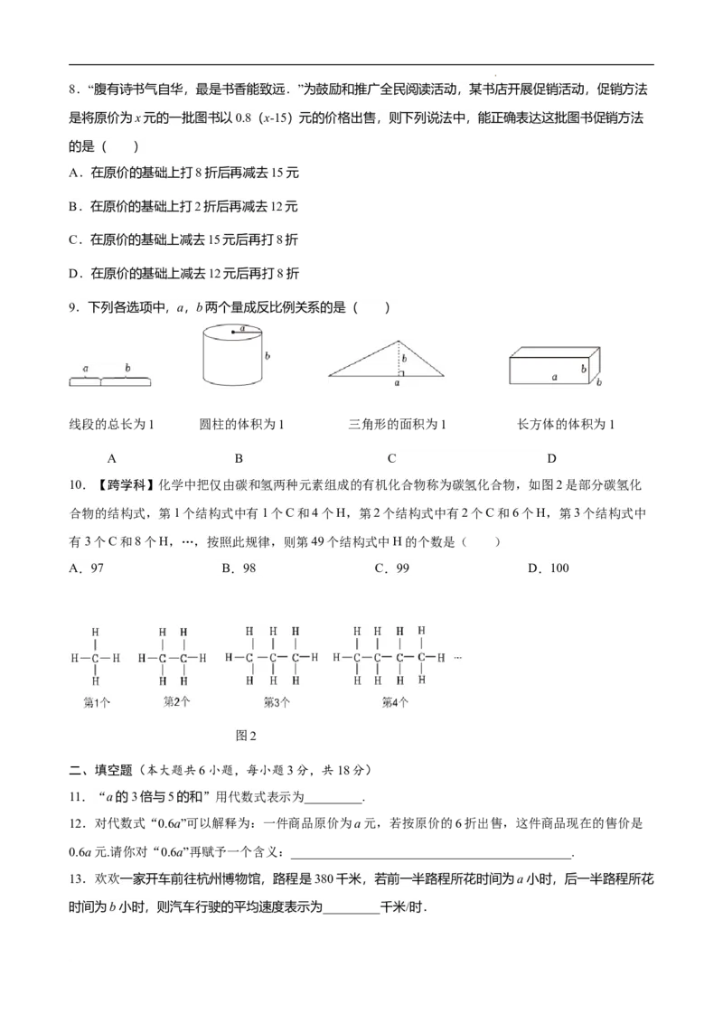第三章代数式达标测试卷2024-2025学年人教版（2024）数学七年级上册_初中全科电子版试卷练习试题_数学_7上初中人教版数学练习、试卷24新版已更新_2024年新教材单元测试（06份）