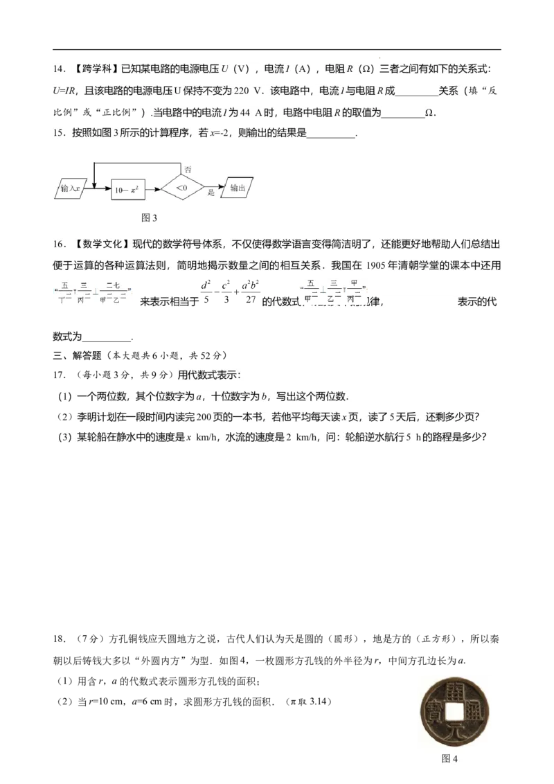第三章代数式达标测试卷2024-2025学年人教版（2024）数学七年级上册_初中全科电子版试卷练习试题_数学_7上初中人教版数学练习、试卷24新版已更新_2024年新教材单元测试（06份）