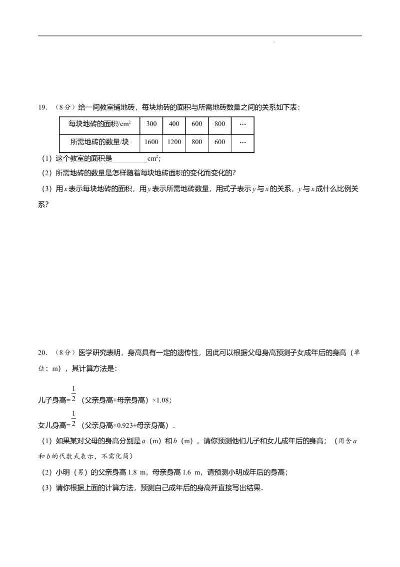 第三章代数式达标测试卷2024-2025学年人教版（2024）数学七年级上册_初中全科电子版试卷练习试题_数学_7上初中人教版数学练习、试卷24新版已更新_2024年新教材单元测试（06份）