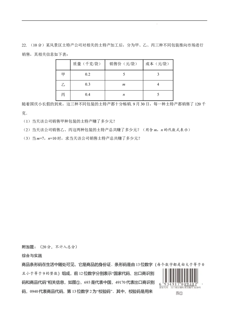 第三章代数式达标测试卷2024-2025学年人教版（2024）数学七年级上册_初中全科电子版试卷练习试题_数学_7上初中人教版数学练习、试卷24新版已更新_2024年新教材单元测试（06份）
