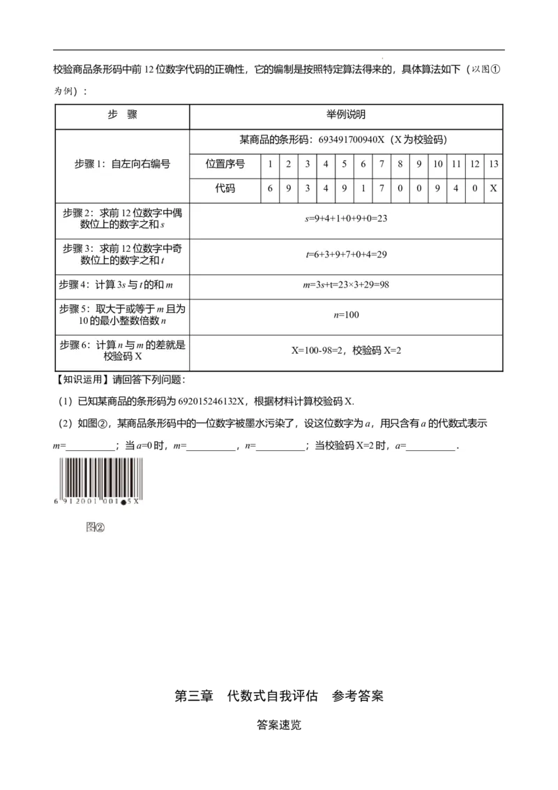 第三章代数式达标测试卷2024-2025学年人教版（2024）数学七年级上册_初中全科电子版试卷练习试题_数学_7上初中人教版数学练习、试卷24新版已更新_2024年新教材单元测试（06份）