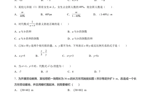 第三章代数式达标测试卷2024-2025学年人教版（2024）数学七年级上册_初中全科电子版试卷练习试题_数学_7上初中人教版数学练习、试卷24新版已更新_2024年新教材单元测试（06份）