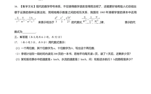 第三章代数式达标测试卷2024-2025学年人教版（2024）数学七年级上册_初中全科电子版试卷练习试题_数学_7上初中人教版数学练习、试卷24新版已更新_2024年新教材单元测试（06份）