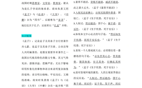 第六单元知识总结记背（1）（部编版）_初中全科电子版试卷练习试题_语文_8上初中部编版语文练习、试卷_部编语文八年级上知识总结（007份）