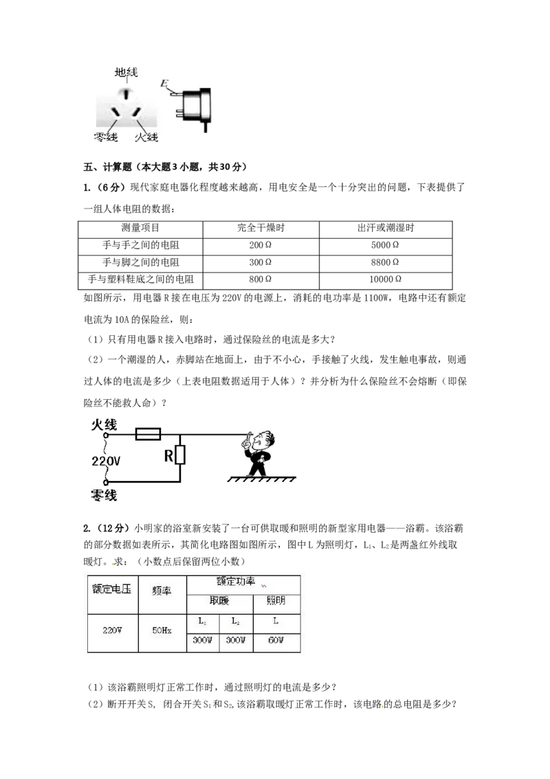 19.1家庭电路同步练习2023-2024学年人教版物理九年级全一册_初物_2024人教版初中物理八九年级上下册课件教案PPT试题电子版资料_九年级全册试卷_同步练习_第十九章生活用电