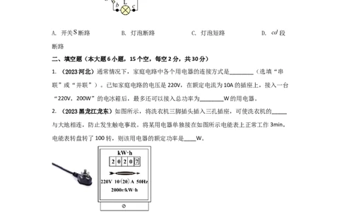 19.1家庭电路同步练习2023-2024学年人教版物理九年级全一册_初物_2024人教版初中物理八九年级上下册课件教案PPT试题电子版资料_九年级全册试卷_同步练习_第十九章生活用电