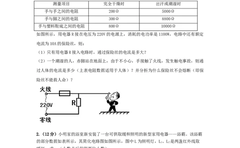 19.1家庭电路同步练习2023-2024学年人教版物理九年级全一册_初物_2024人教版初中物理八九年级上下册课件教案PPT试题电子版资料_九年级全册试卷_同步练习_第十九章生活用电