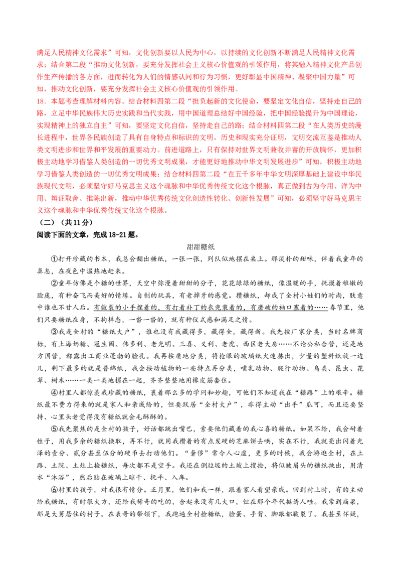 语文（北京卷）（全解全析）_初中全科电子版试卷练习试题_语文_赠送：2024中考模拟题_二模_语文（北京卷）-：2024年中考第二次模拟考试