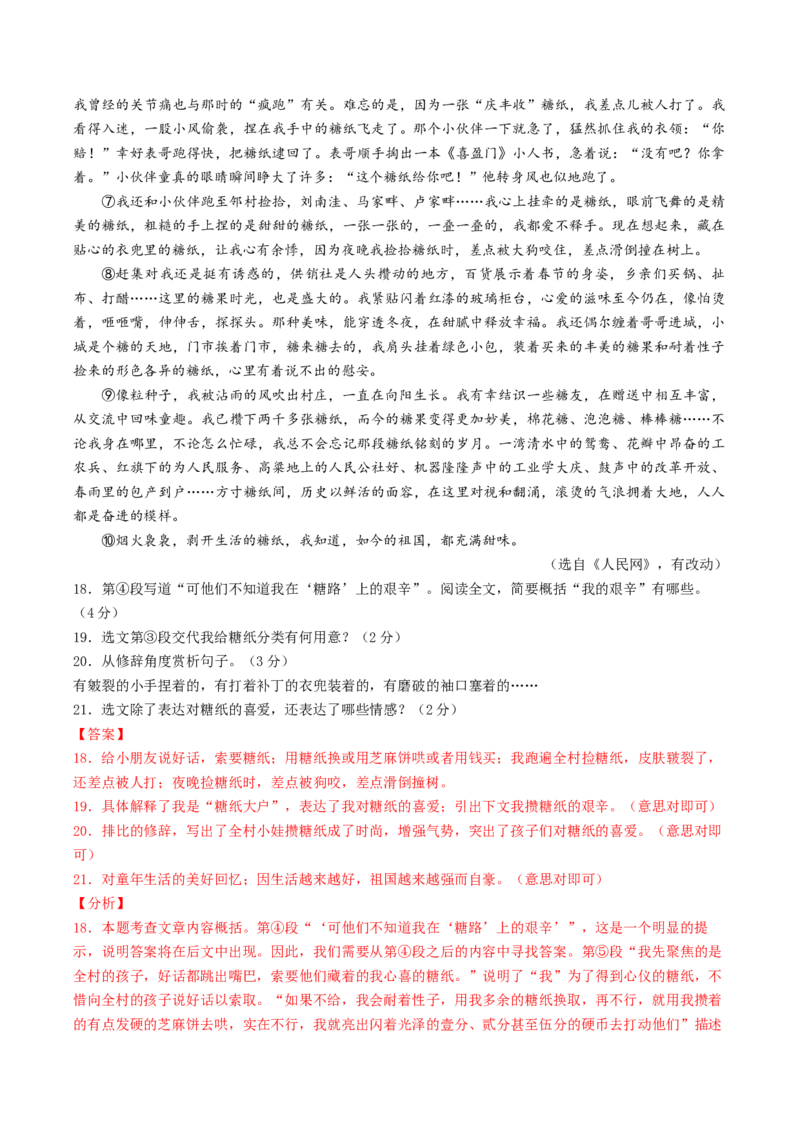 语文（北京卷）（全解全析）_初中全科电子版试卷练习试题_语文_赠送：2024中考模拟题_二模_语文（北京卷）-：2024年中考第二次模拟考试