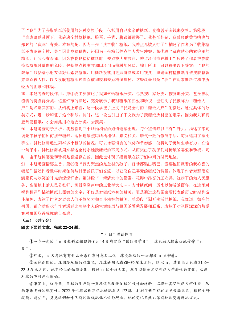 语文（北京卷）（全解全析）_初中全科电子版试卷练习试题_语文_赠送：2024中考模拟题_二模_语文（北京卷）-：2024年中考第二次模拟考试