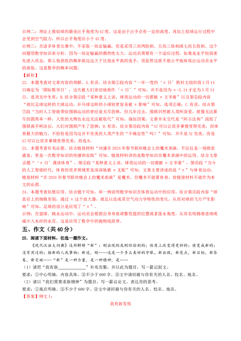 语文（北京卷）（全解全析）_初中全科电子版试卷练习试题_语文_赠送：2024中考模拟题_二模_语文（北京卷）-：2024年中考第二次模拟考试