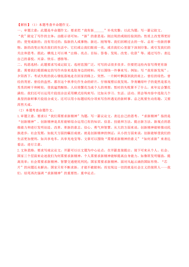 语文（北京卷）（全解全析）_初中全科电子版试卷练习试题_语文_赠送：2024中考模拟题_二模_语文（北京卷）-：2024年中考第二次模拟考试