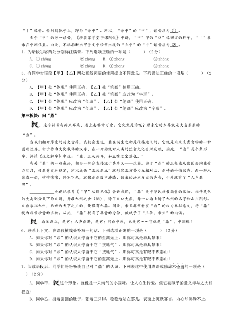 语文（北京卷）（全解全析）_初中全科电子版试卷练习试题_语文_赠送：2024中考模拟题_二模_语文（北京卷）-：2024年中考第二次模拟考试