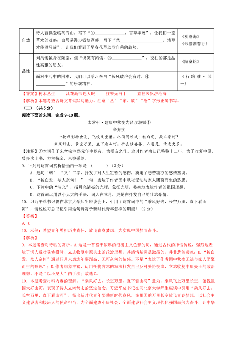 语文（北京卷）（全解全析）_初中全科电子版试卷练习试题_语文_赠送：2024中考模拟题_二模_语文（北京卷）-：2024年中考第二次模拟考试