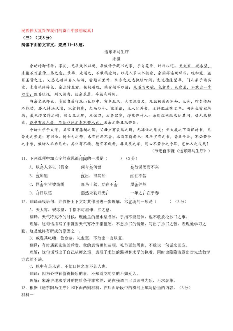 语文（北京卷）（全解全析）_初中全科电子版试卷练习试题_语文_赠送：2024中考模拟题_二模_语文（北京卷）-：2024年中考第二次模拟考试