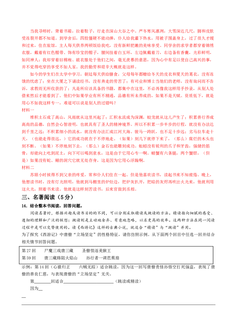 语文（北京卷）（全解全析）_初中全科电子版试卷练习试题_语文_赠送：2024中考模拟题_二模_语文（北京卷）-：2024年中考第二次模拟考试