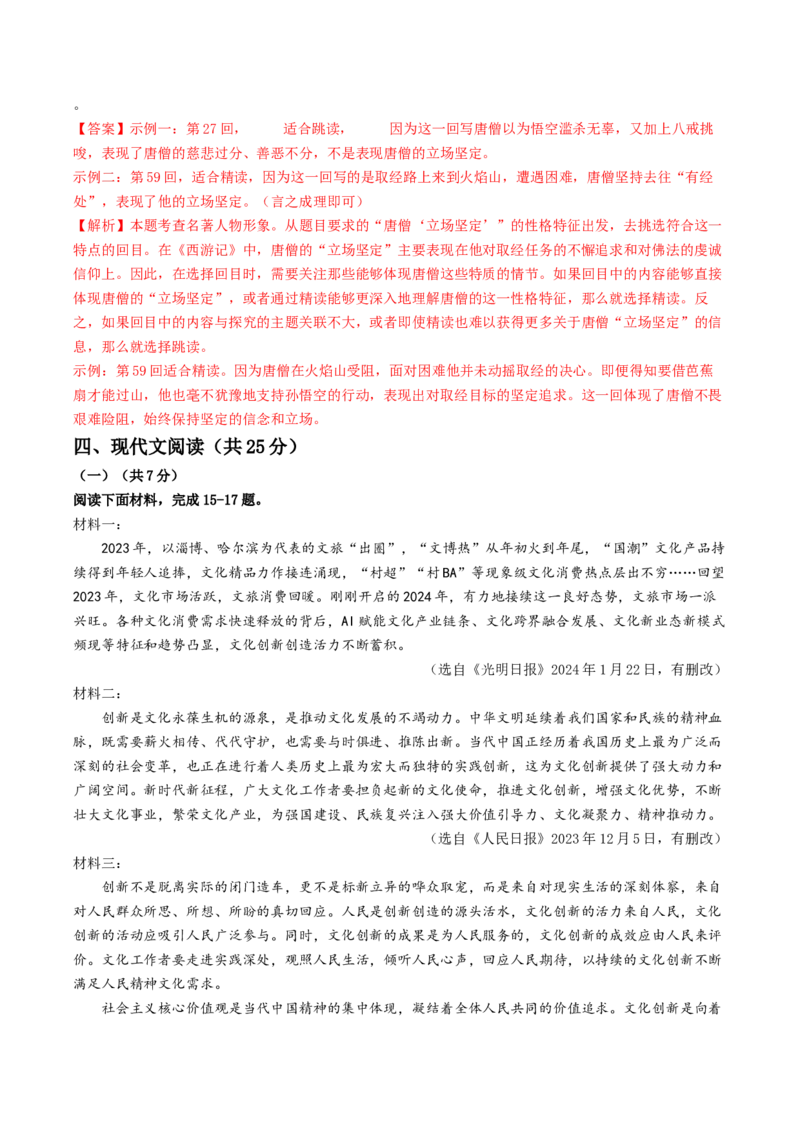 语文（北京卷）（全解全析）_初中全科电子版试卷练习试题_语文_赠送：2024中考模拟题_二模_语文（北京卷）-：2024年中考第二次模拟考试