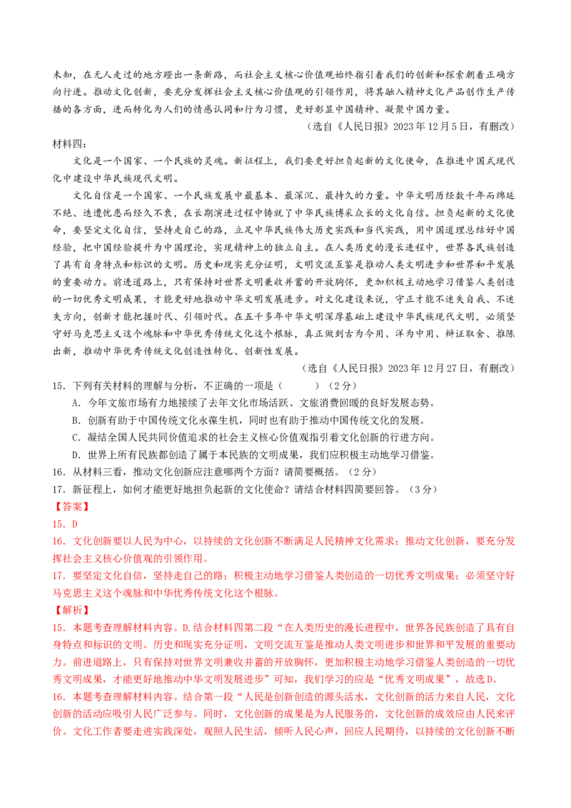 语文（北京卷）（全解全析）_初中全科电子版试卷练习试题_语文_赠送：2024中考模拟题_二模_语文（北京卷）-：2024年中考第二次模拟考试