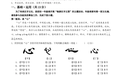 语文（北京卷）（全解全析）_初中全科电子版试卷练习试题_语文_赠送：2024中考模拟题_二模_语文（北京卷）-：2024年中考第二次模拟考试