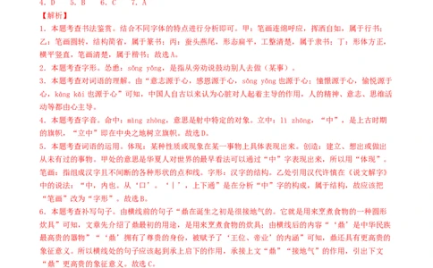 语文（北京卷）（全解全析）_初中全科电子版试卷练习试题_语文_赠送：2024中考模拟题_二模_语文（北京卷）-：2024年中考第二次模拟考试