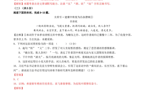 语文（北京卷）（全解全析）_初中全科电子版试卷练习试题_语文_赠送：2024中考模拟题_二模_语文（北京卷）-：2024年中考第二次模拟考试