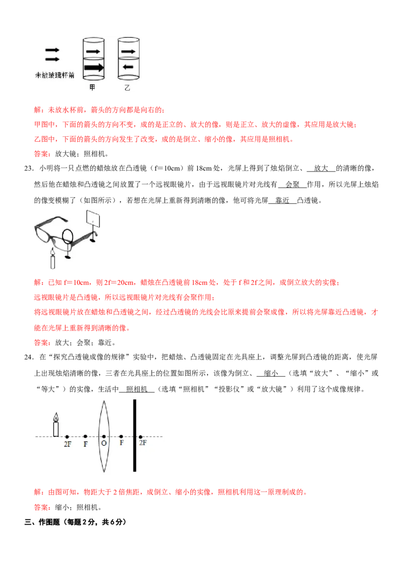 第五章透镜及其应用（提分小卷）（解析版）_初中全科电子版试卷练习试题_物理_8年级上册物理试题_人教版物理八年级上单元试卷（054份）_单元试卷第1套12份