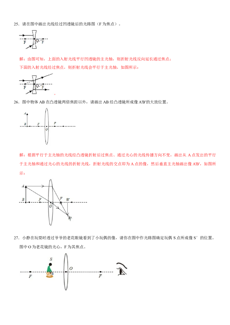 第五章透镜及其应用（提分小卷）（解析版）_初中全科电子版试卷练习试题_物理_8年级上册物理试题_人教版物理八年级上单元试卷（054份）_单元试卷第1套12份