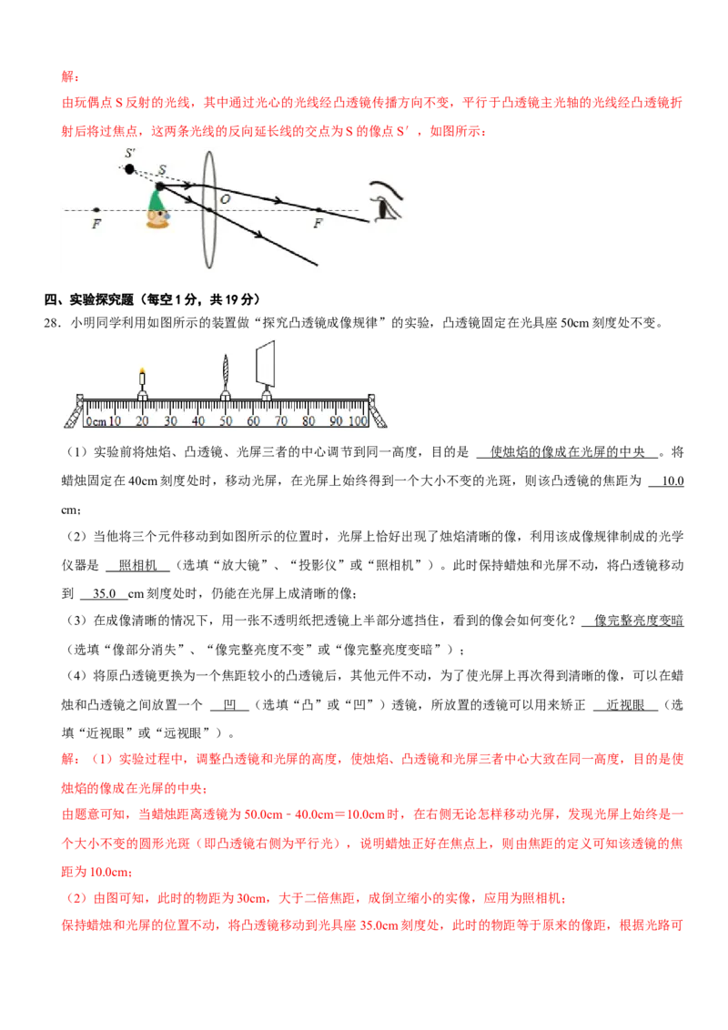 第五章透镜及其应用（提分小卷）（解析版）_初中全科电子版试卷练习试题_物理_8年级上册物理试题_人教版物理八年级上单元试卷（054份）_单元试卷第1套12份
