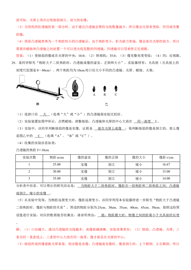 第五章透镜及其应用（提分小卷）（解析版）_初中全科电子版试卷练习试题_物理_8年级上册物理试题_人教版物理八年级上单元试卷（054份）_单元试卷第1套12份
